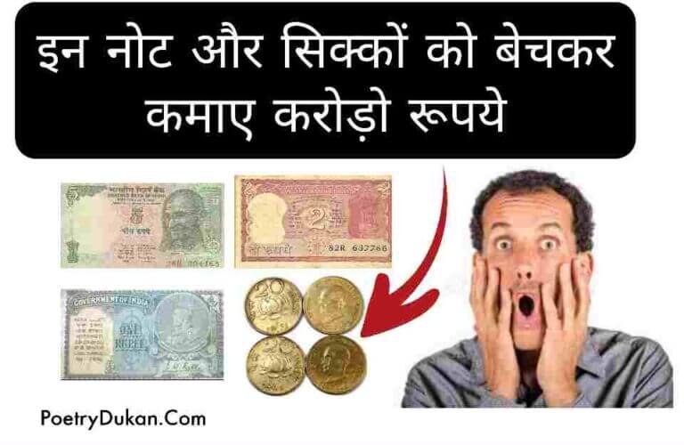 पुराने सिक्कें और नोट कहा बेचे ? How To Sell Old Coins & Notes Online | Website | Registration