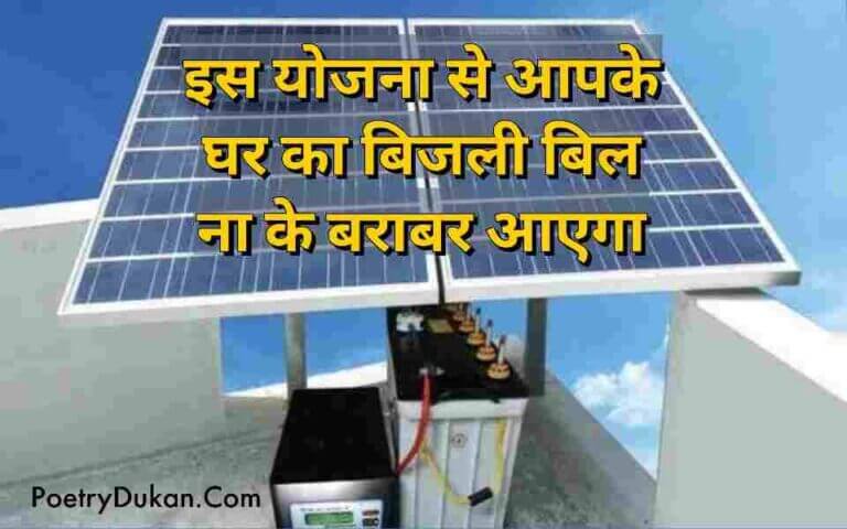 Solar Inverter Kya Hai । सोलर इन्वर्टर कितने प्रकार के होते है । सोलर इन्वर्टर कीमत 2023