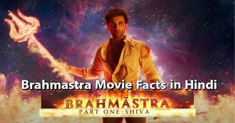10 Unknown Facts About Brahmastra Films - Poetry Dukan