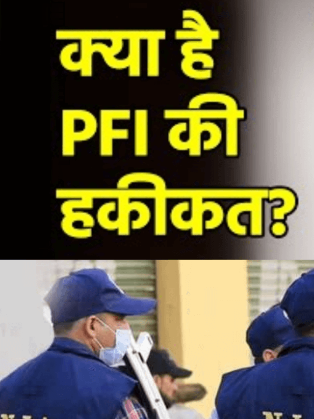 PFI Kya Hai | PFI Full Form | PFI News