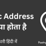 Mac Address क्या होता है (What is Mac Address in Hindi) Full Form पूरी जानकारी हिंदी में